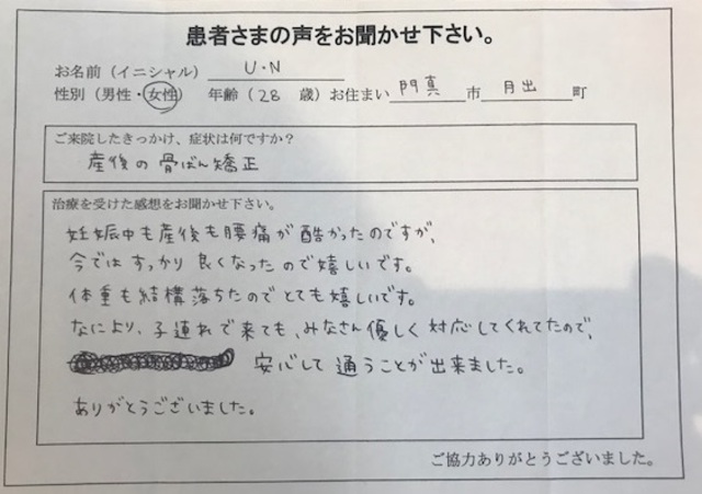 門真市　28歳　女性　産後の骨盤矯正でご来院のU.Nさん