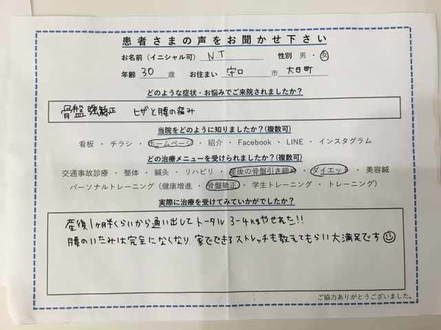 守口市　３０歳　女性　骨盤矯正、ヒザと腰の痛みでご来院のN.Tさん