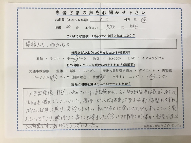 大阪市　３０歳　女性　産後太り、体力低下でご来院のA.Sさん