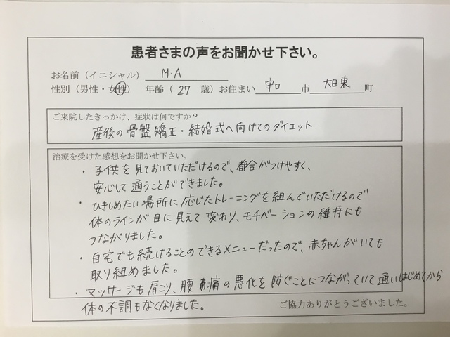 守口市　２７歳　女性　産後の骨盤矯正、結婚式の為のダイエットでご来院のM.Aさん