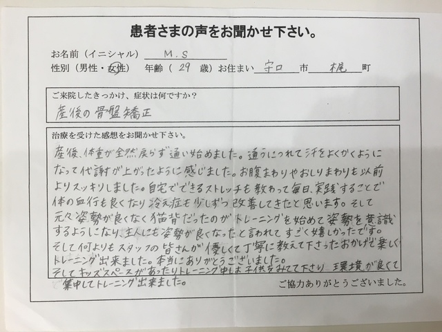 守口市　２９歳　女性　産後の骨盤矯正でご来院のM.Sさん