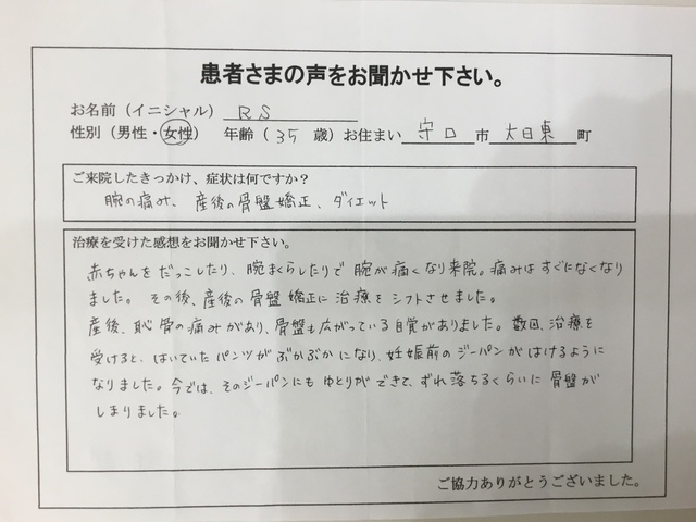 守口市　３５歳　女性　腕の痛み、産後の骨盤矯正、ダイエットでご来院のR.Sさん