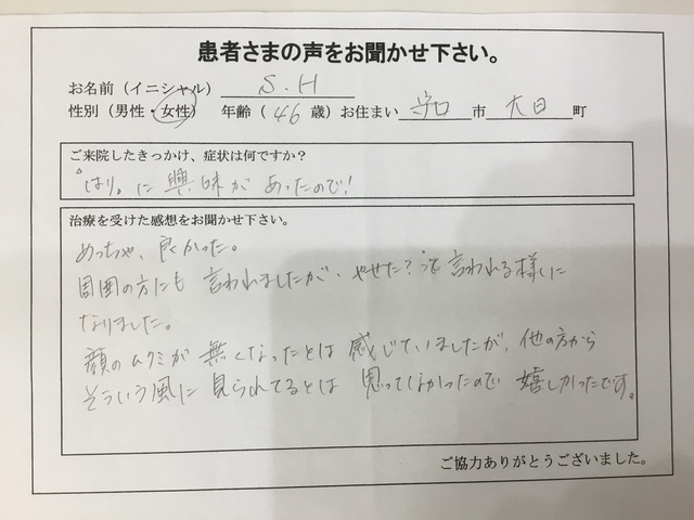 守口市　４６歳　女性　むくみがお悩みでご来院のS.Hさん