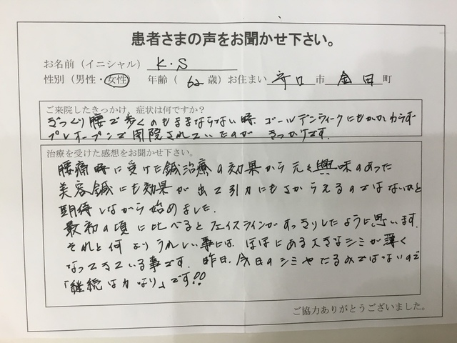 守口市　６２歳　女性　シミ、たるみがお悩みでご来院のK.Sさん