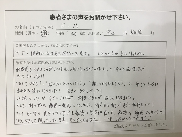 守口市　４０歳　女性　しみとくまがお悩みでご来院のF.Mさん