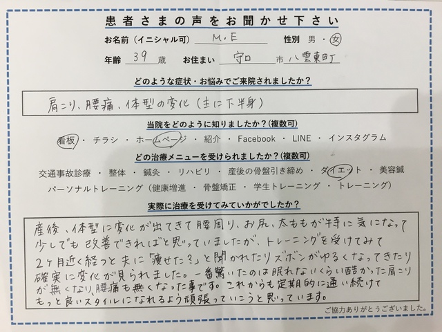 守口市　３９歳　肩こり、腰痛、体型の変化(主に下半身)でご来院のM.Eさん