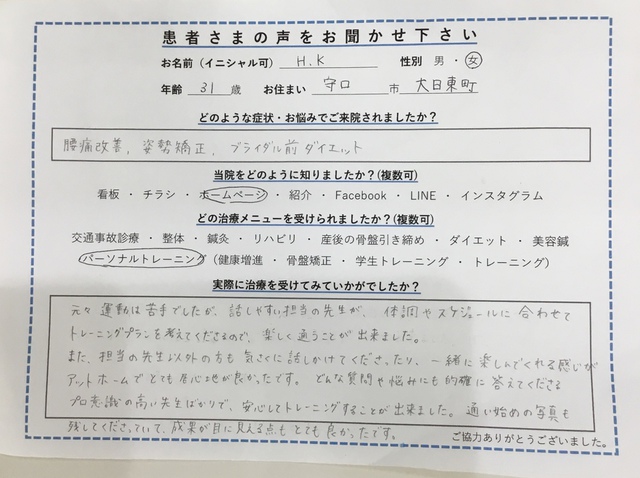 守口市　３１歳　腰痛改善、姿勢矯正、ブライダル前ダイエットでご来院のH.Kさん